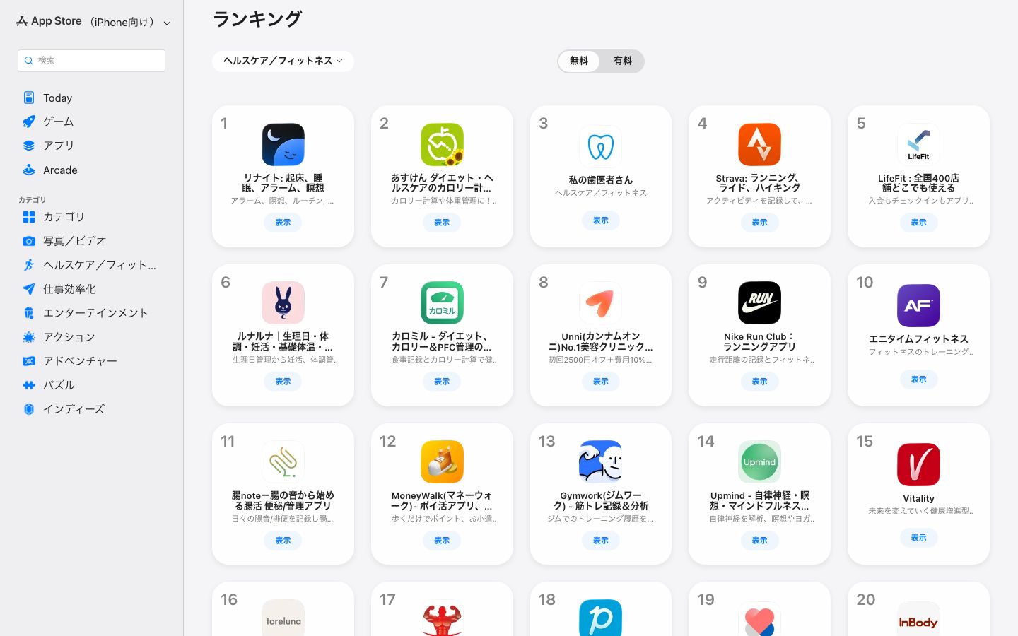 App Store 榜单 搜索结果页